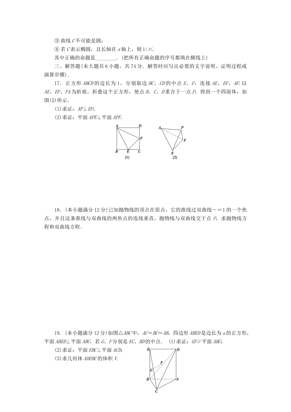 四川省成都市龙泉一中高二数学上学期期中考试试卷新人教A版试卷_第3页