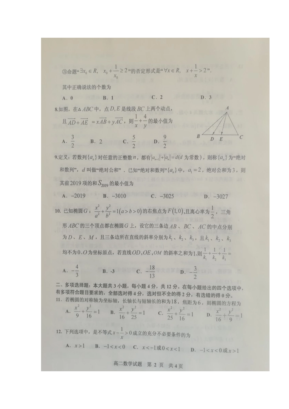 山东省五莲县高二数学上学期模块检测(期中)试卷试卷_第2页