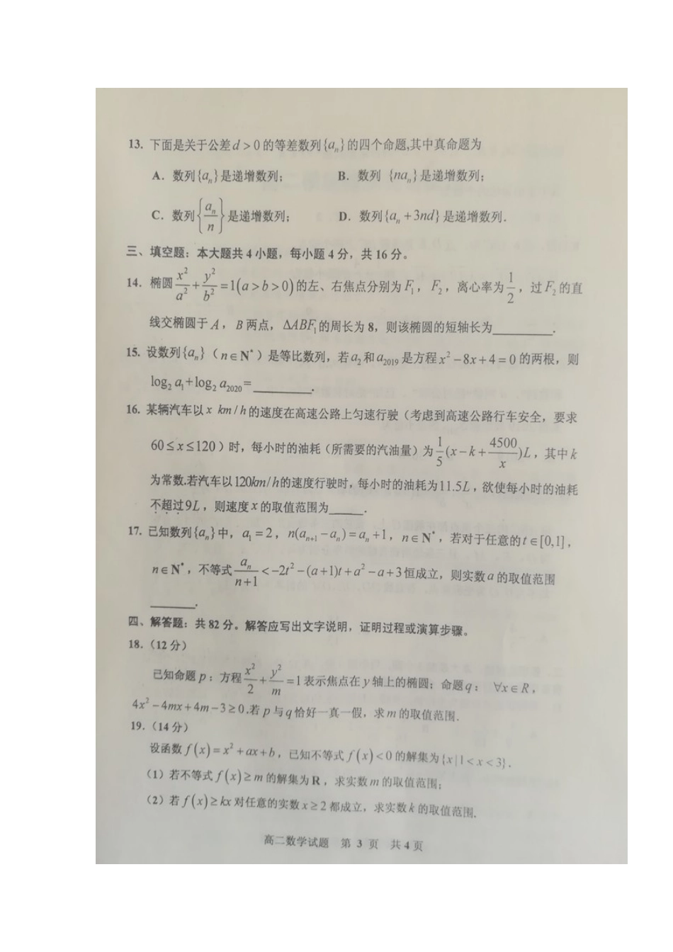 山东省五莲县高二数学上学期模块检测(期中)试卷试卷_第3页