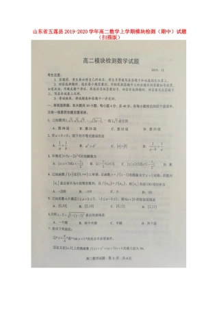 山东省五莲县高二数学上学期模块检测(期中)试卷试卷