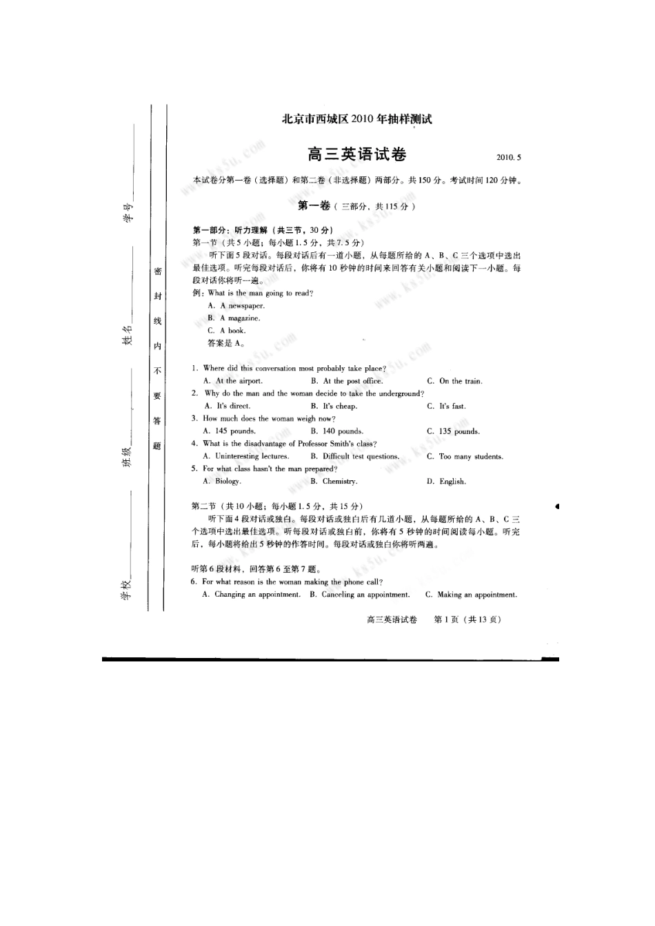 北京市西城区高三英语抽样测试试卷北师大版 新课标试卷_第1页