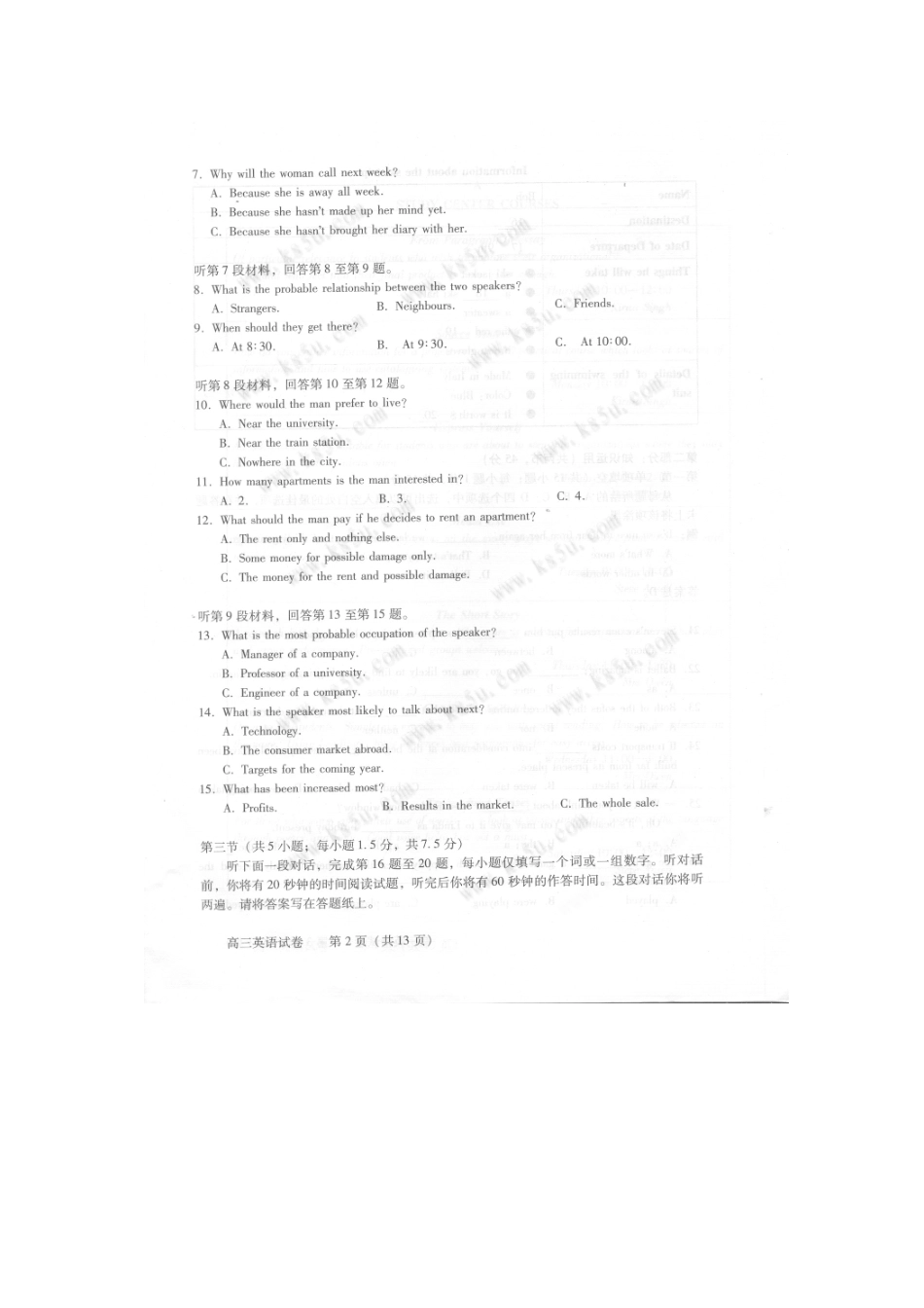 北京市西城区高三英语抽样测试试卷北师大版 新课标试卷_第2页