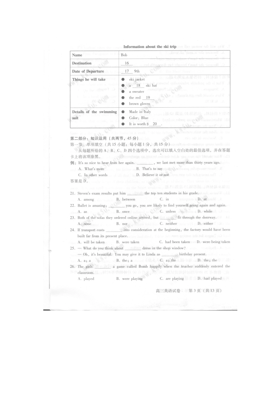 北京市西城区高三英语抽样测试试卷北师大版 新课标试卷_第3页