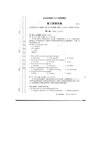 北京市西城区高三英语抽样测试试卷北师大版 新课标试卷