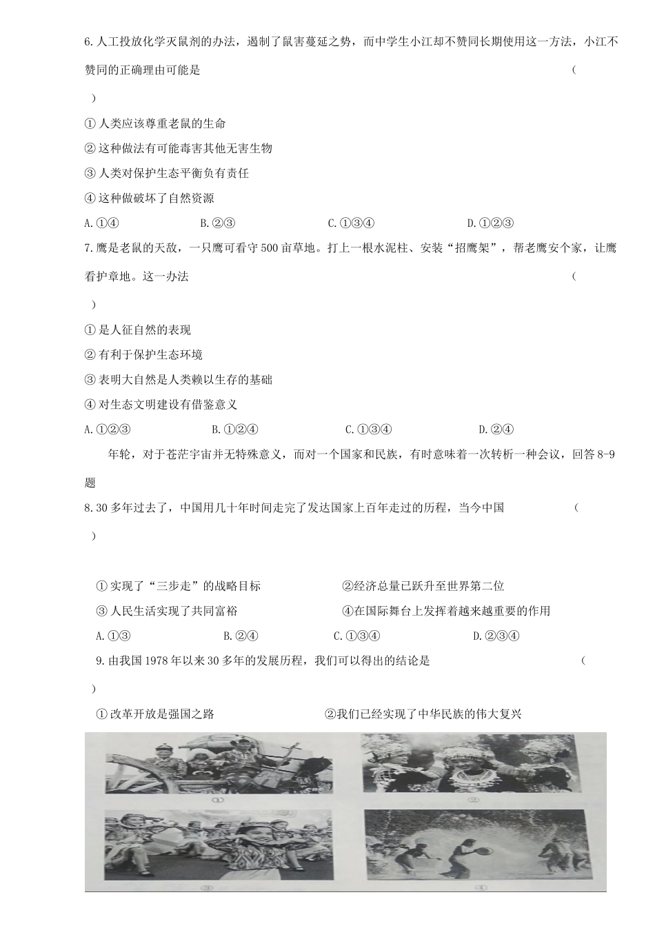 中考道德与法治模拟卷试卷_第2页