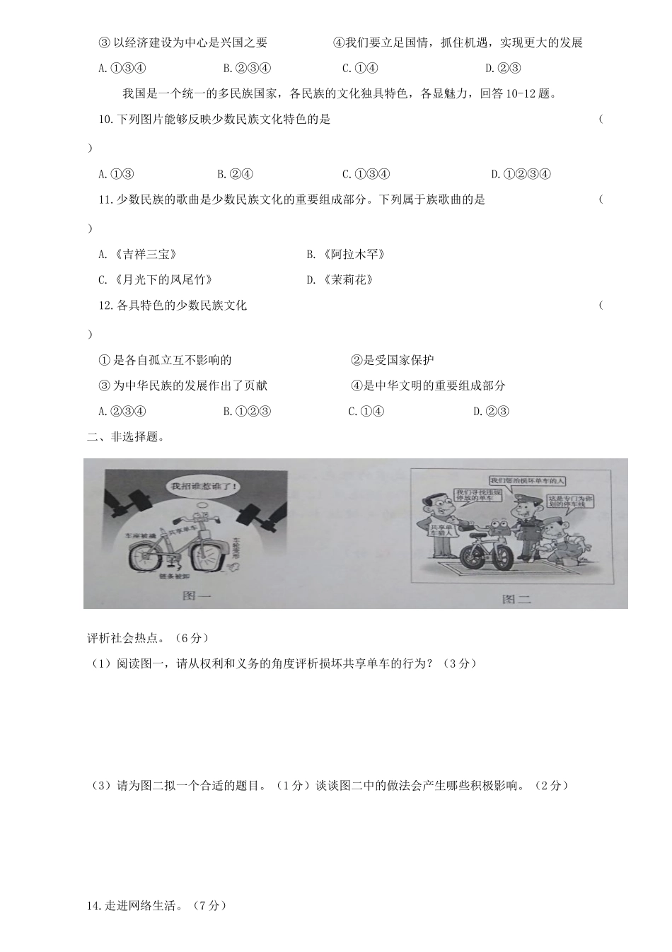 中考道德与法治模拟卷试卷_第3页