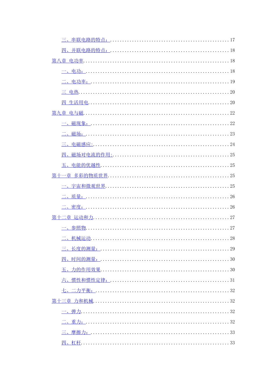 中考物理复习资料 人教新课标版试卷_第2页