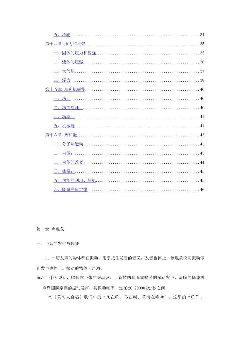 中考物理复习资料 人教新课标版试卷_第3页