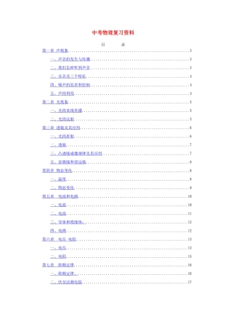 中考物理复习资料 人教新课标版试卷