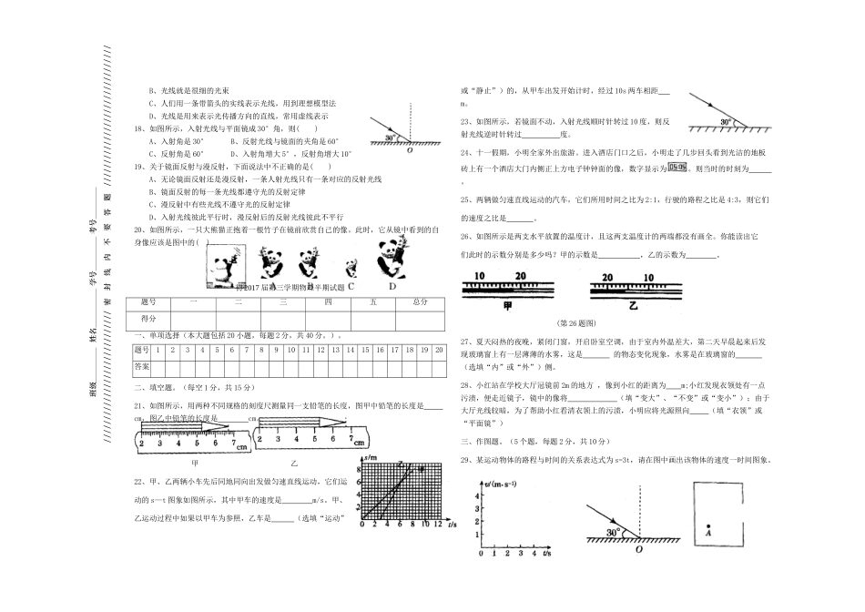 四川省雁江二中 八年级物理上学期期中试卷 新人教版试卷_第2页