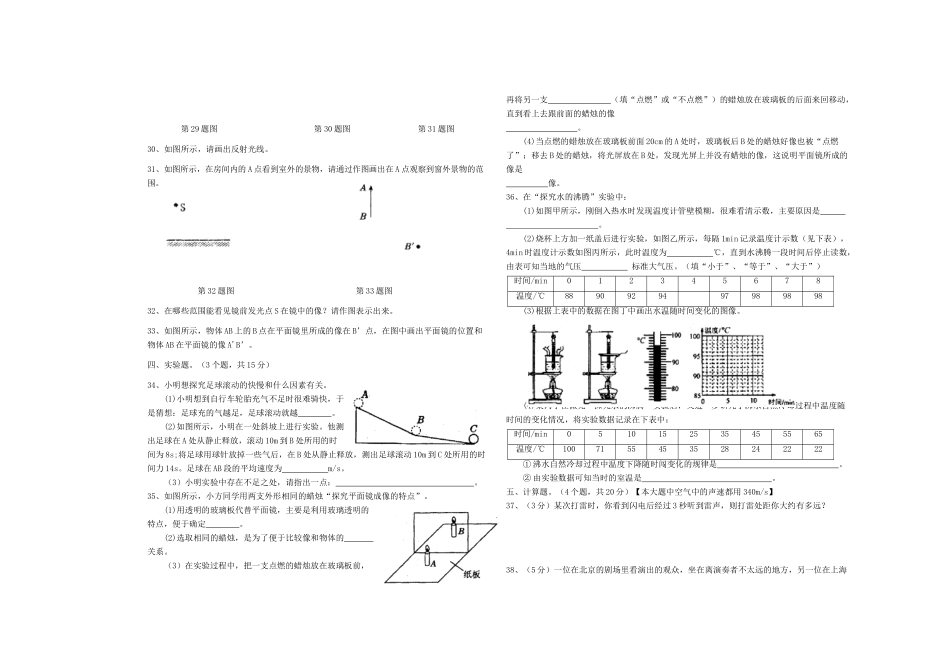 四川省雁江二中 八年级物理上学期期中试卷 新人教版试卷_第3页