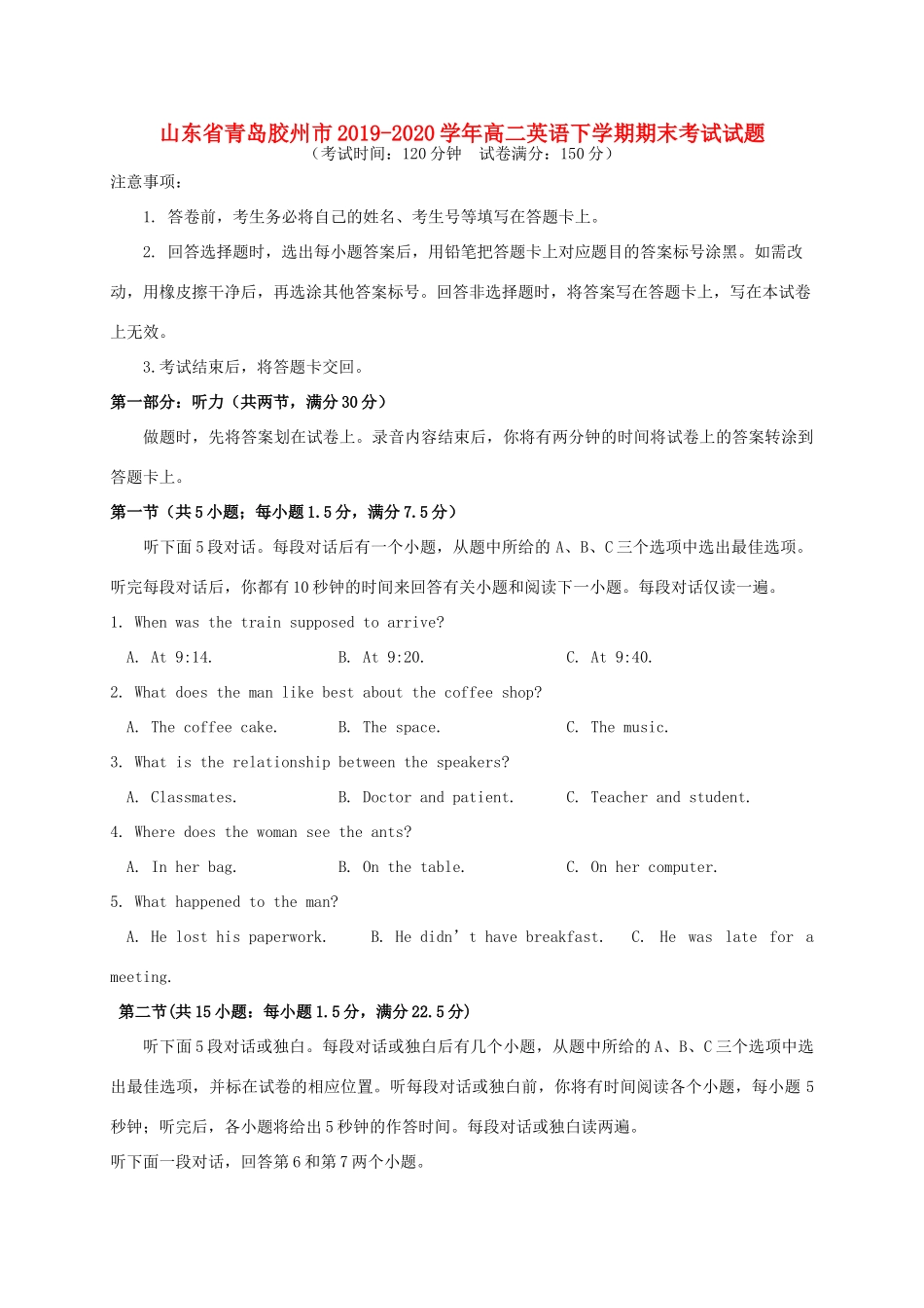 山东省青岛胶州市 高二英语下学期期末考试试卷_第1页