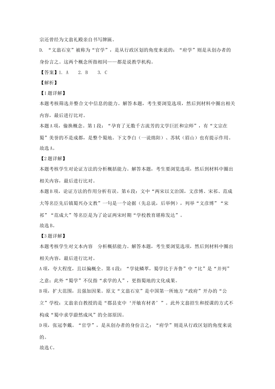 吉林省吉林市高三语文上学期第一次调研测试试卷含解析试卷_第3页