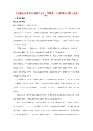 吉林省吉林市高三语文上学期第一次调研测试试卷含解析试卷
