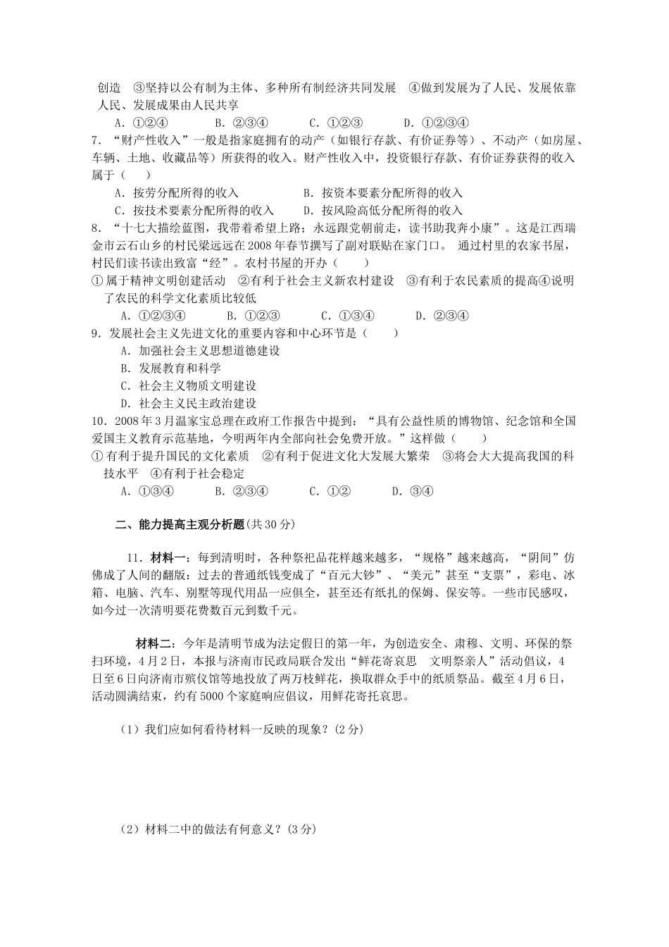 九年级政治 第三、四单元试卷 人教版试卷_第2页