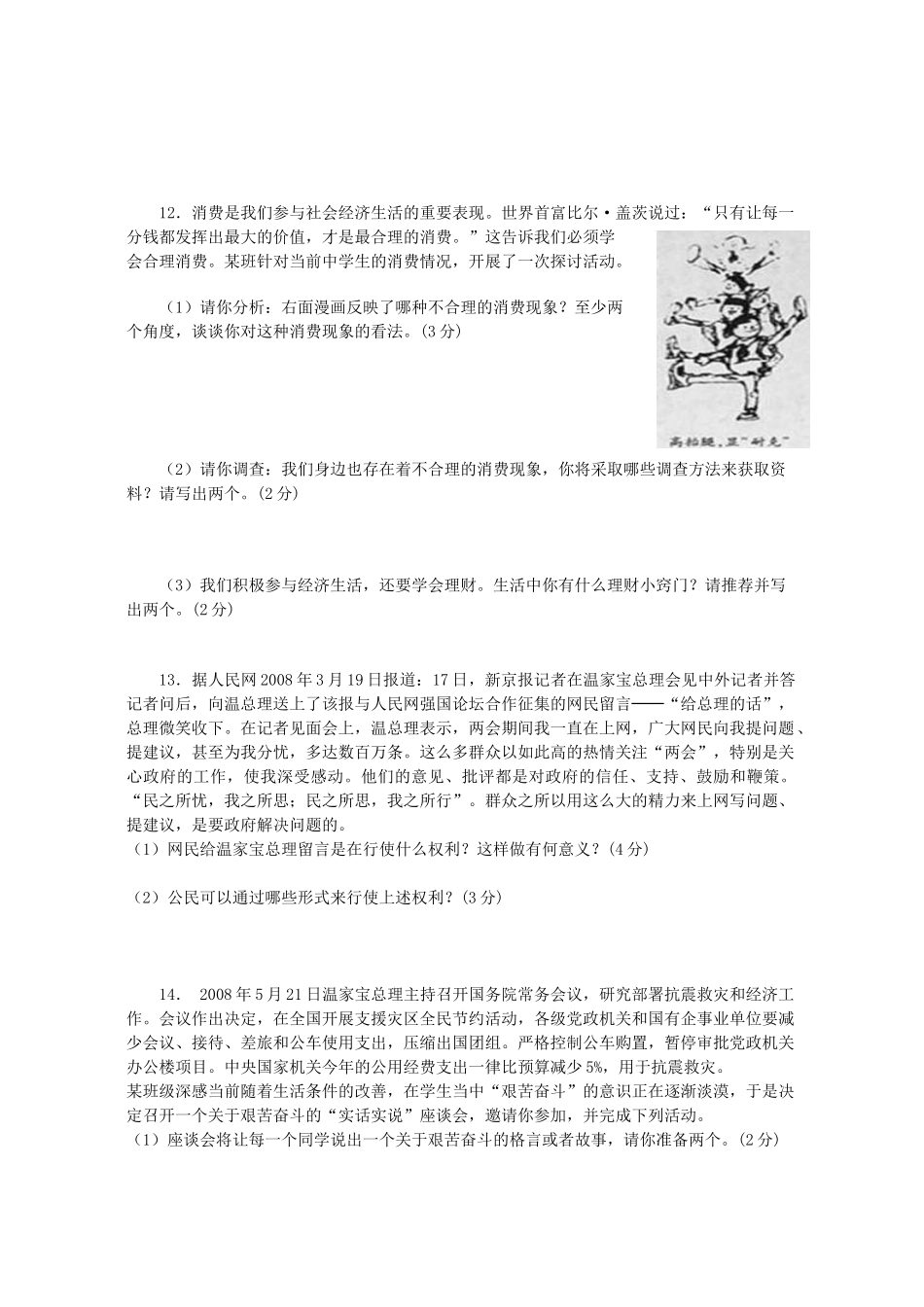 九年级政治 第三、四单元试卷 人教版试卷_第3页