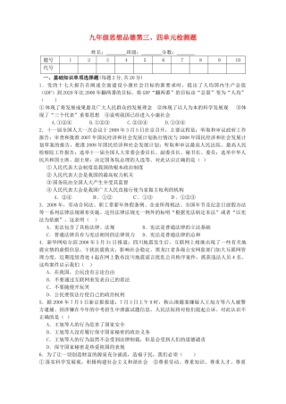九年级政治 第三、四单元试卷 人教版试卷
