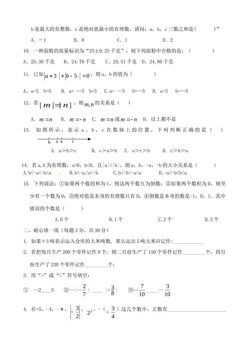 初中秋七年级数学上学期第一次月考试题无答案 华东师大版 试题_第2页