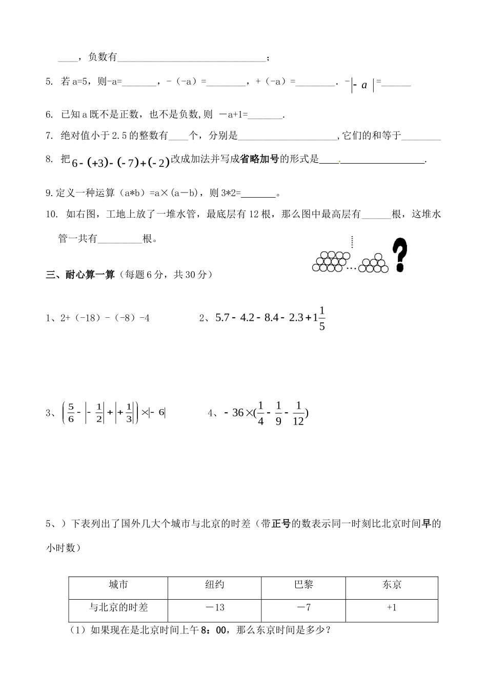 初中秋七年级数学上学期第一次月考试题无答案 华东师大版 试题_第3页
