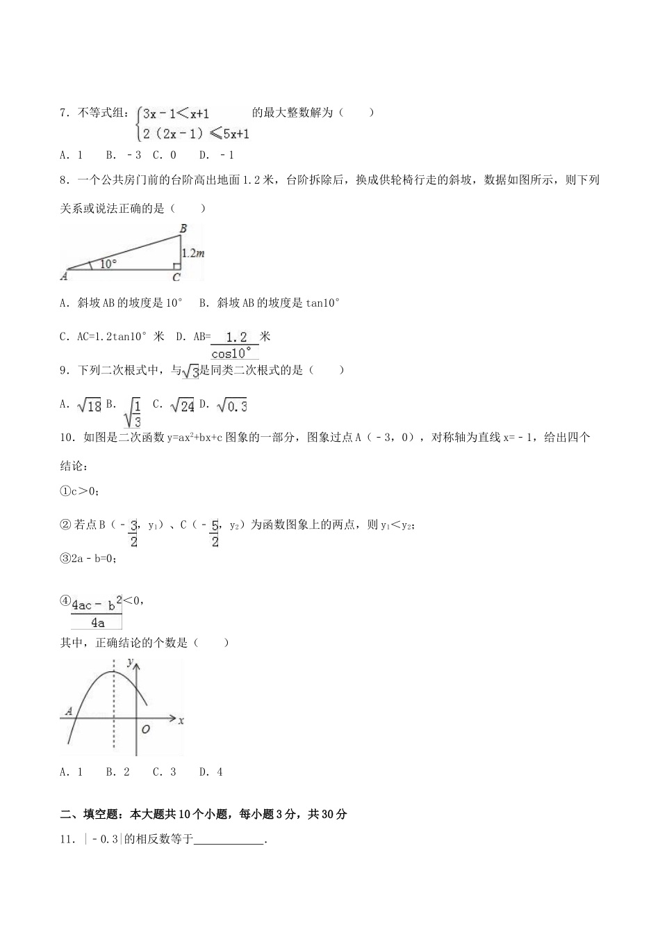 四川省巴中市中考数学真题试卷试卷_第2页