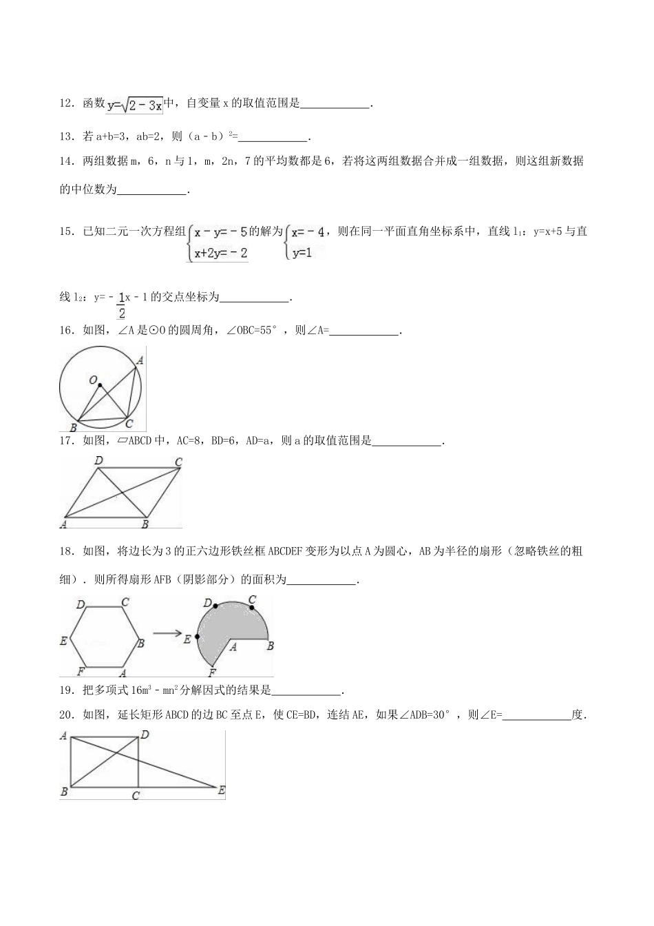 四川省巴中市中考数学真题试卷试卷_第3页
