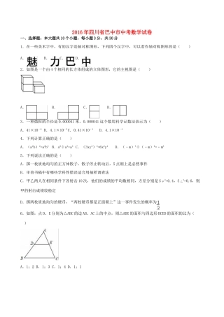 四川省巴中市中考数学真题试卷试卷