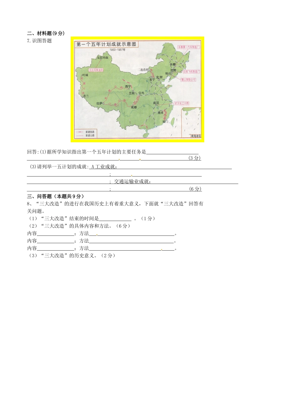 宁夏银川英才学校届九年级历史第二次模拟考试试卷_第2页