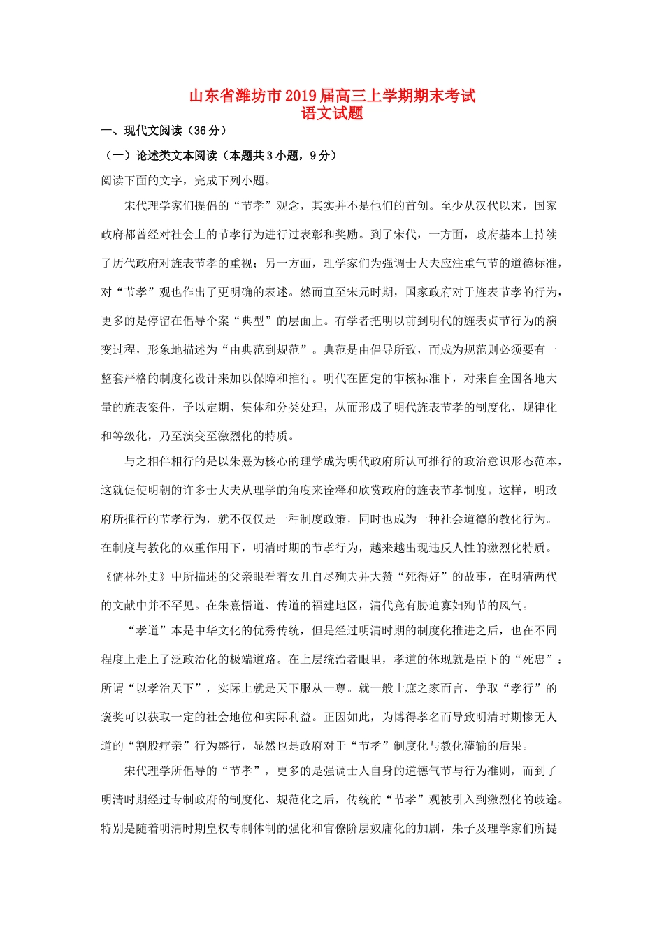 山东省潍坊市高三语文上学期期末考试试卷含解析试卷_第1页