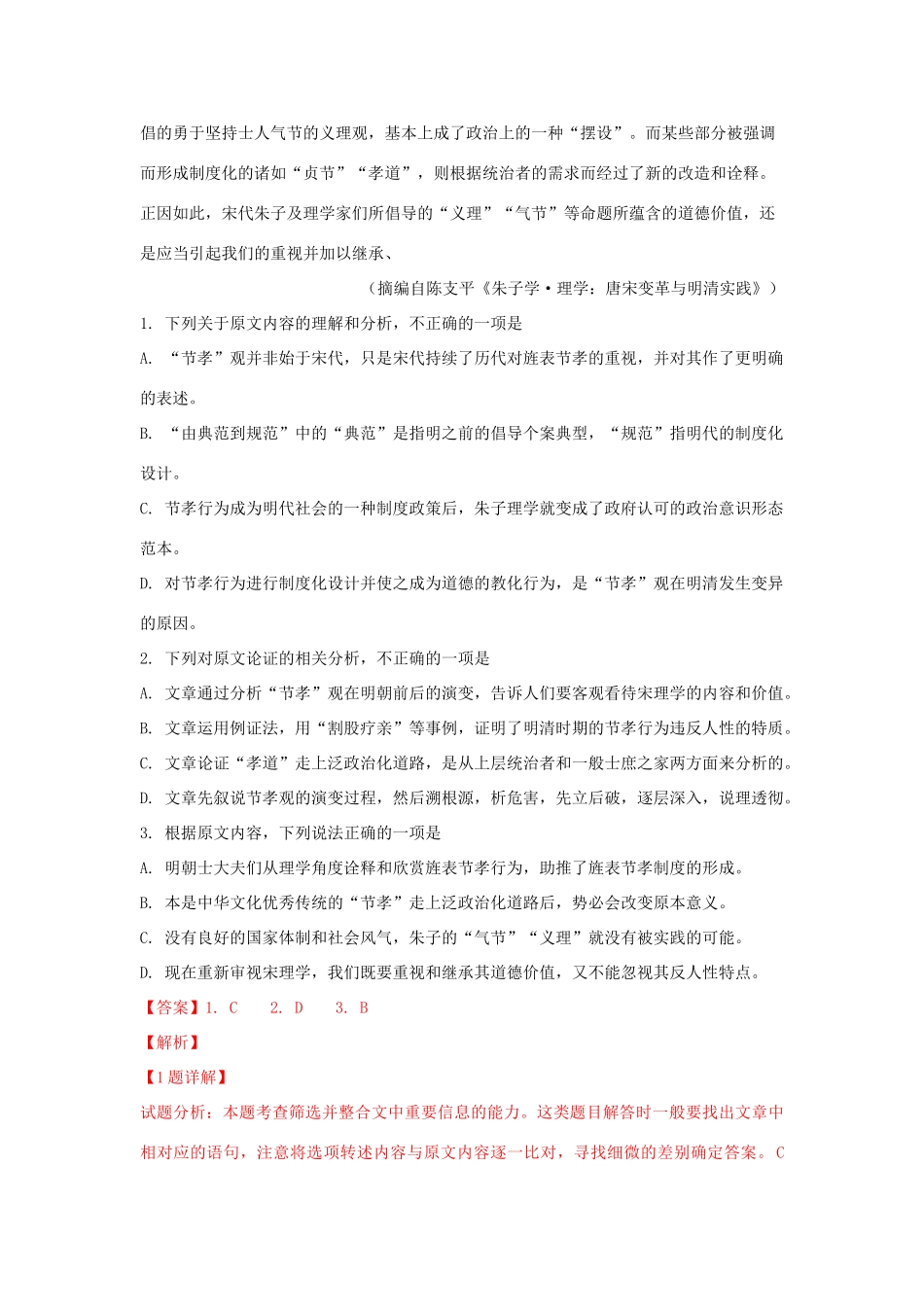 山东省潍坊市高三语文上学期期末考试试卷含解析试卷_第2页