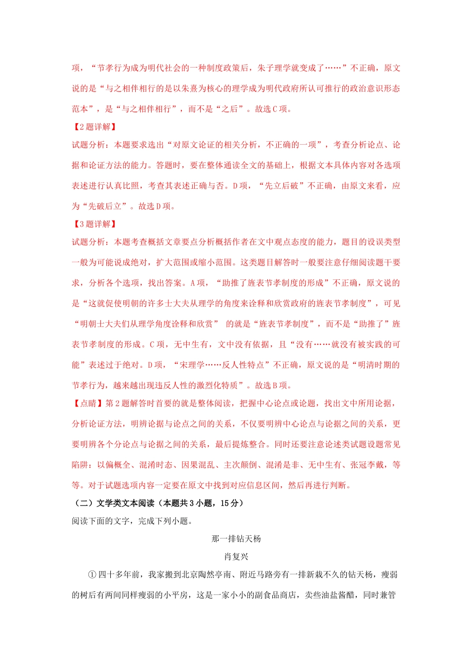 山东省潍坊市高三语文上学期期末考试试卷含解析试卷_第3页