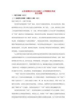 山东省潍坊市高三语文上学期期末考试试卷含解析试卷