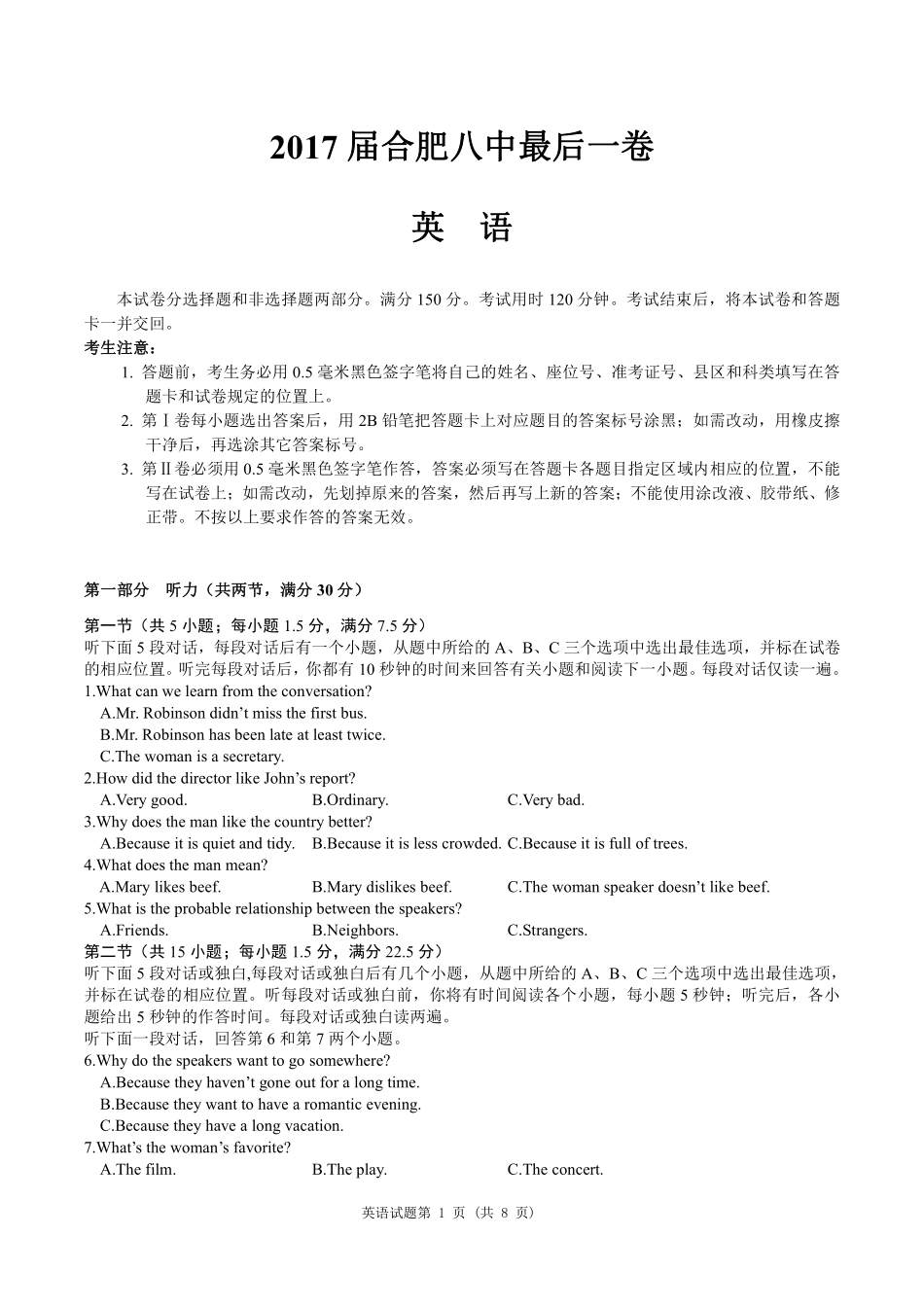 安徽省合肥市高三最后一卷英语试卷(PDF版力) 安徽省合肥市高三英语最后一卷试卷(PDF，含听力) 安徽省合肥市高三英语最后一卷试卷(PDF，含听力)_第1页
