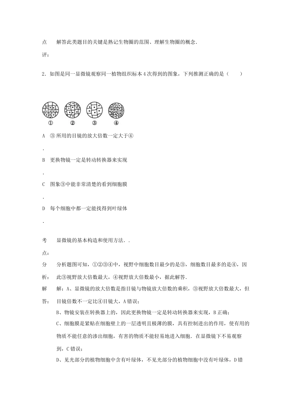 四川省乐山市中考生物真题试卷_第2页