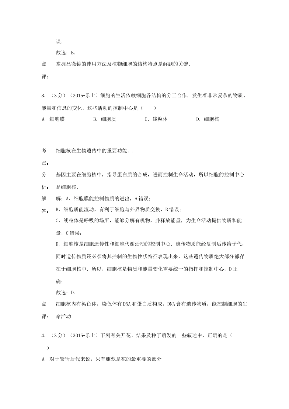 四川省乐山市中考生物真题试卷_第3页