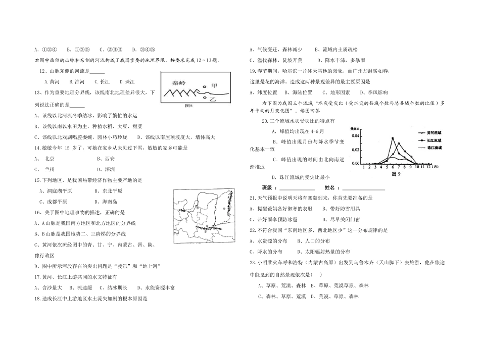 山东省垦利县—八年级地理第一学期期中过程性质量调研试卷 人教新课标版试卷_第2页