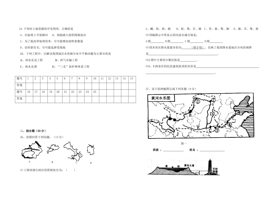 山东省垦利县—八年级地理第一学期期中过程性质量调研试卷 人教新课标版试卷_第3页