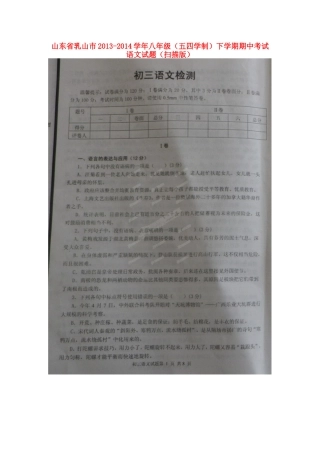 山东省乳山市八年级语文下学期期中试卷五四制试卷