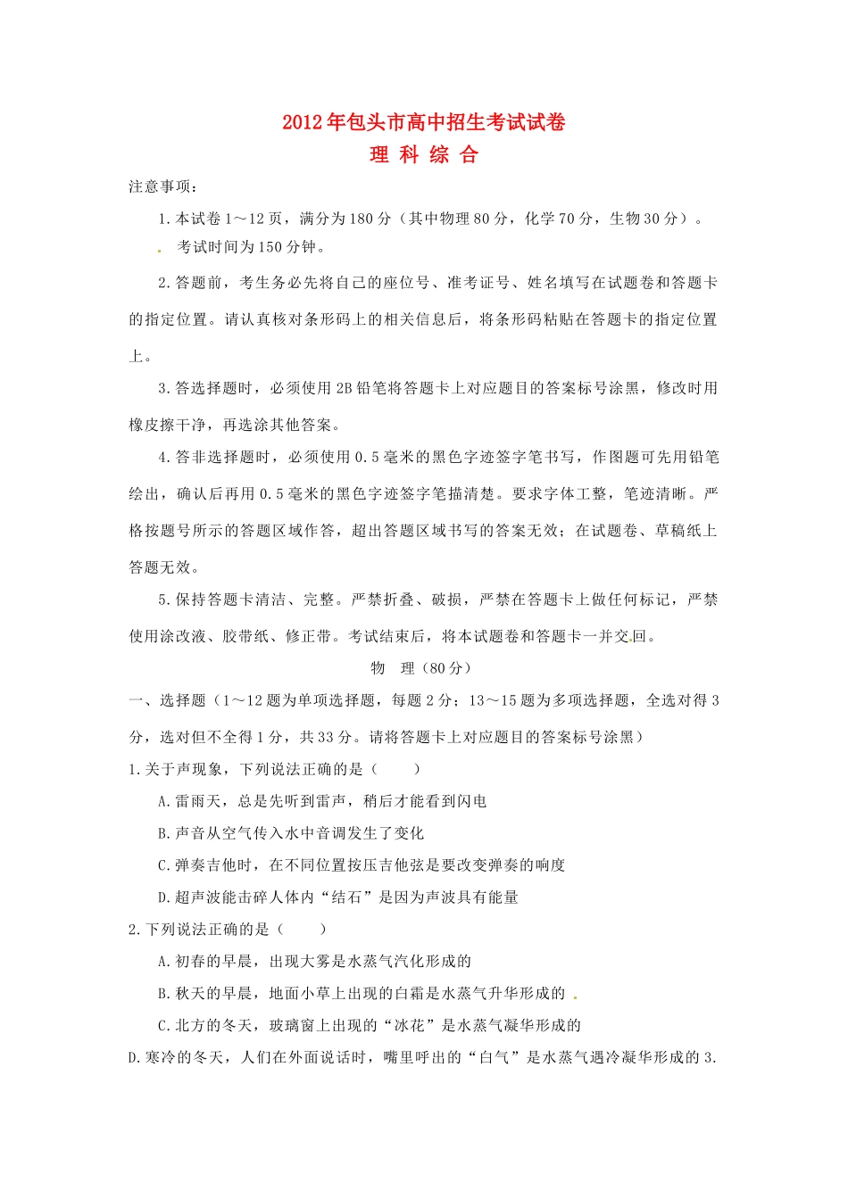 内蒙古包头市中考物理真题试题_第1页