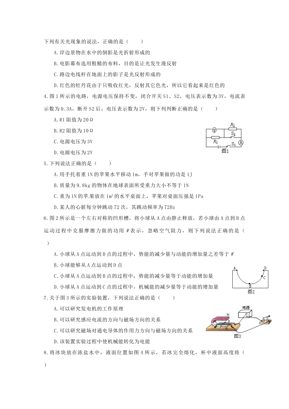 内蒙古包头市中考物理真题试题_第2页