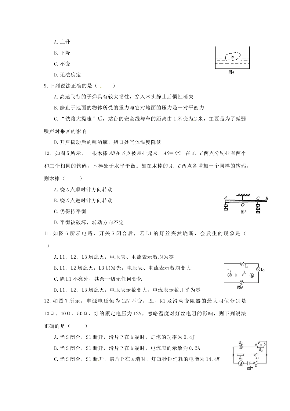 内蒙古包头市中考物理真题试题_第3页