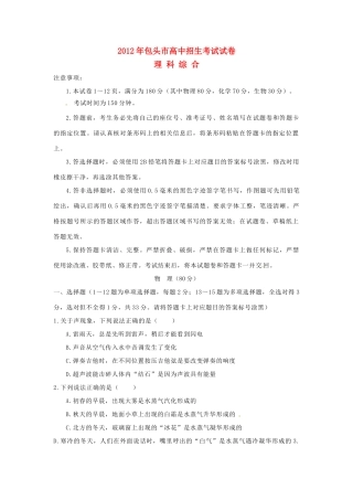 内蒙古包头市中考物理真题试题