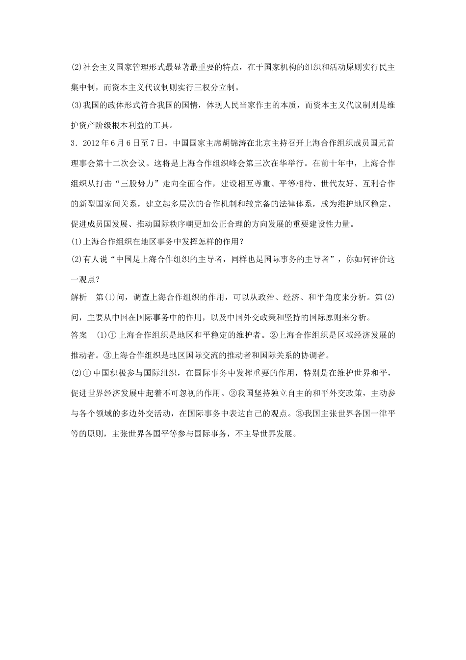 （江苏专用）高考政治大一轮复习 专题一 各具特色的国家和国际组织题库 新人教版选修3-新人教版高三选修3政治试题_第2页