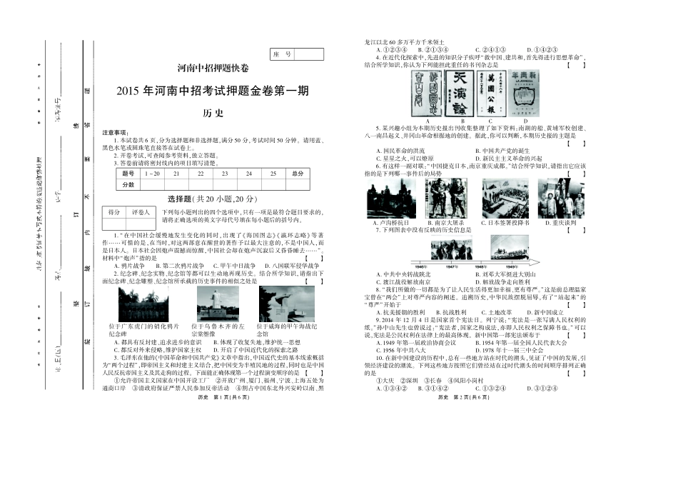 九年级历史中招考试押题金卷第1期试卷(pdf，无答案)试卷_第1页
