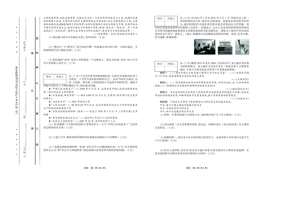 九年级历史中招考试押题金卷第1期试卷(pdf，无答案)试卷_第3页