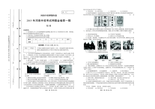 九年级历史中招考试押题金卷第1期试卷(pdf，无答案)试卷