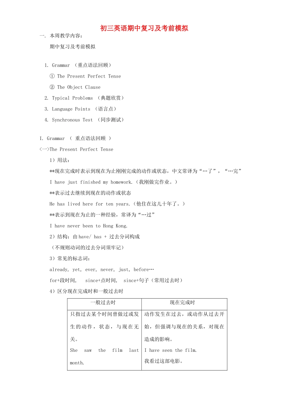 初三英语期中复习及考前模拟 人教版 朗文 试题_第1页