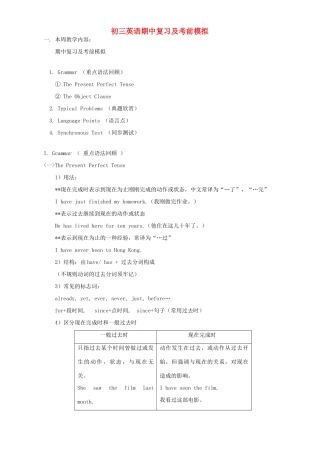 初三英语期中复习及考前模拟 人教版 朗文 试题