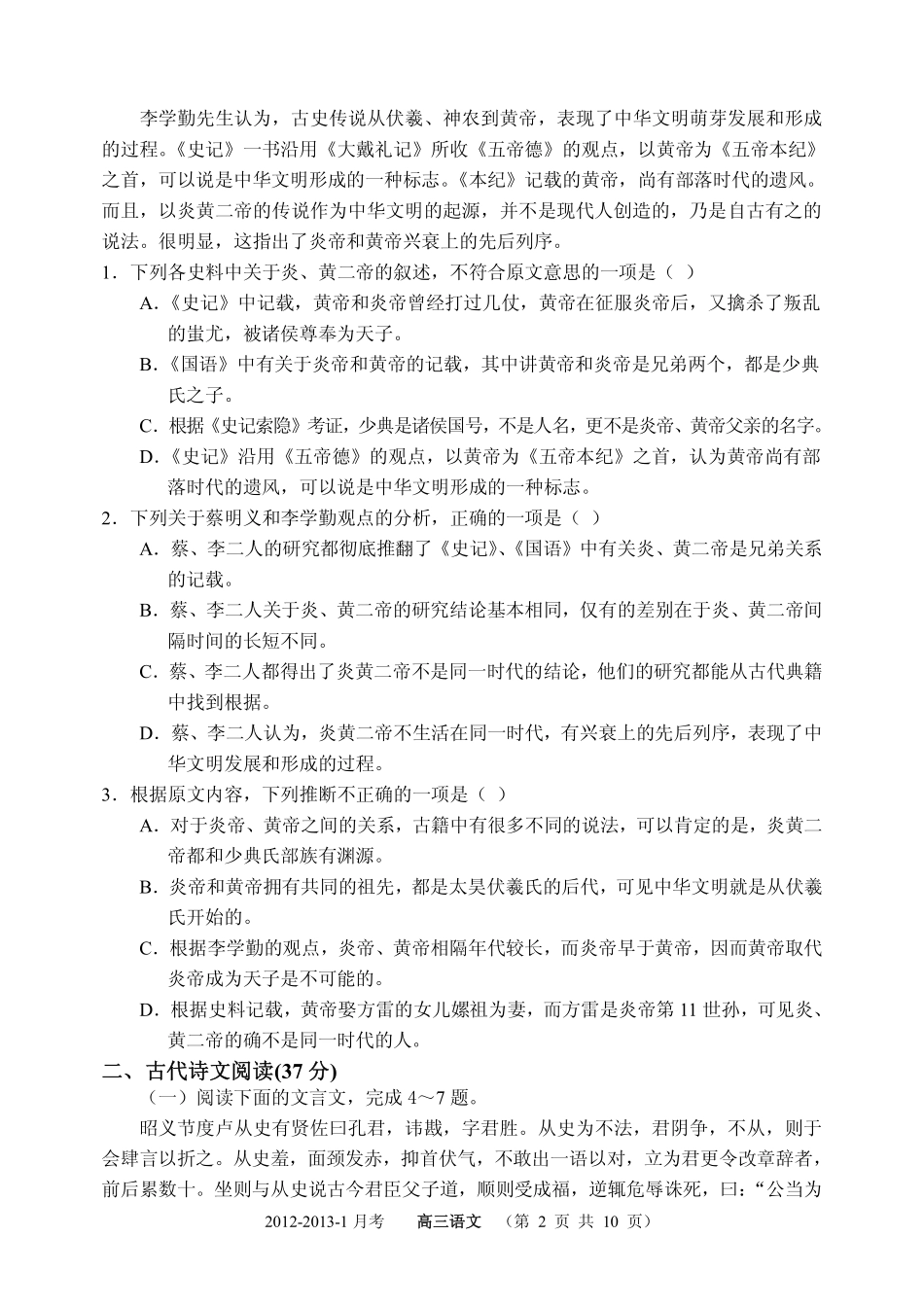 山西省大同一中高三语文12月月考试卷新人教版试卷_第2页