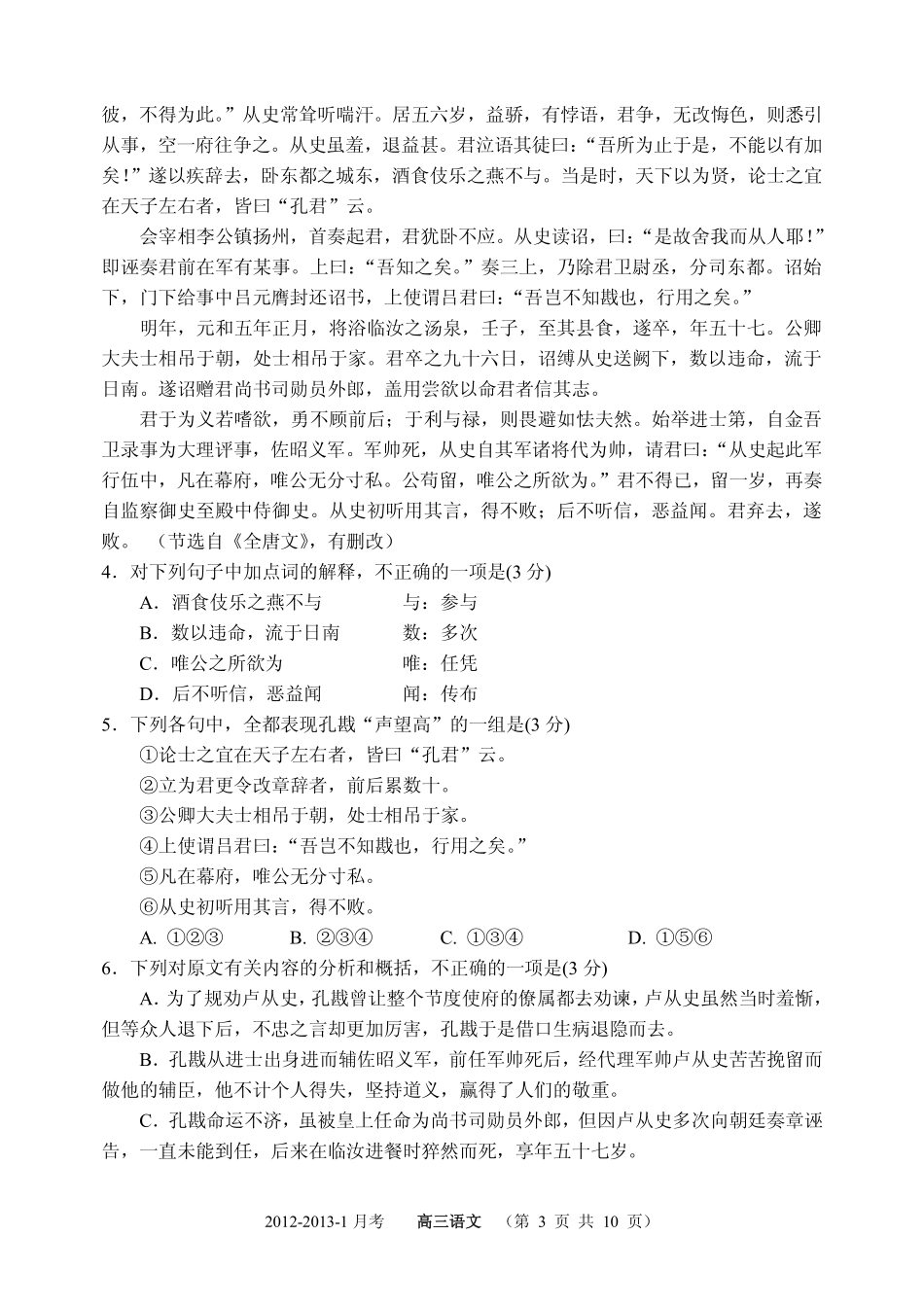 山西省大同一中高三语文12月月考试卷新人教版试卷_第3页