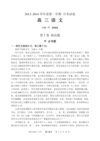 山西省大同一中高三语文12月月考试卷新人教版试卷